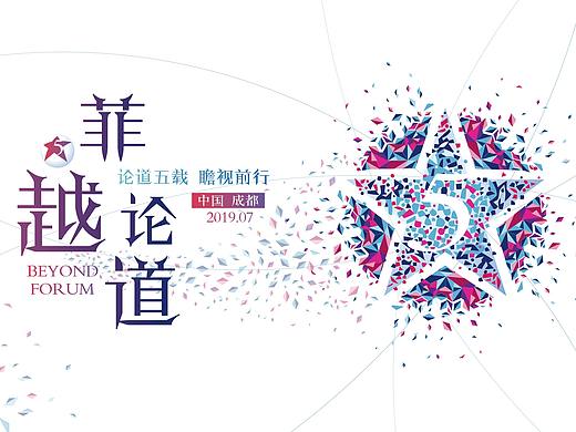 会议KV和延展设计