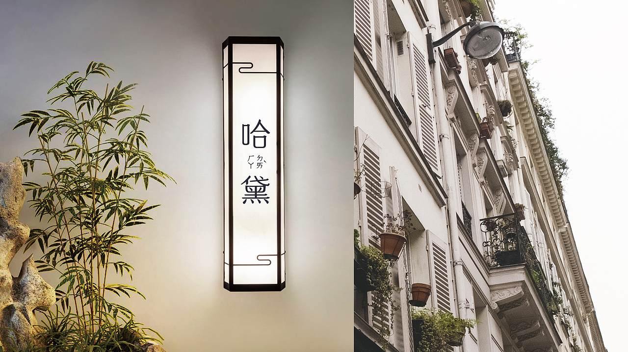 哈黛拾物馆LOGO设计-厦门风情