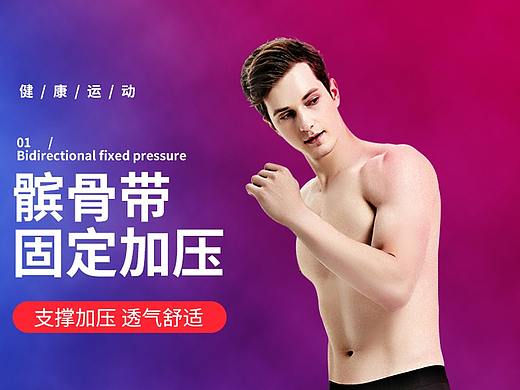 髌骨带运动防护详情页支撑加压护具排版文案户外