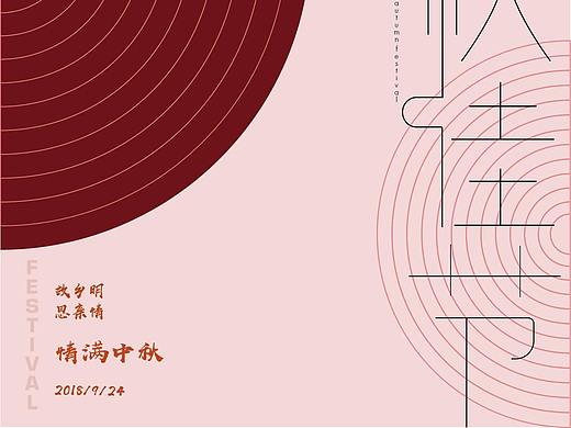 中秋