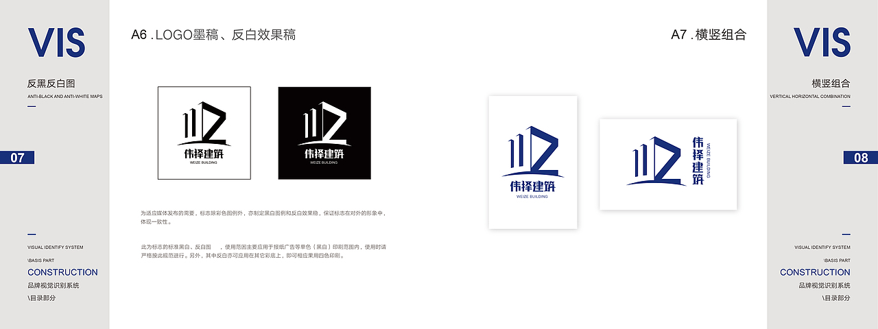 伟择建筑集团有限公司VI手册（图ZMTg2MDE5Nzc2） - 品牌 - 站酷设计师UOZ_ms原创素材 - 站酷ZCOOL