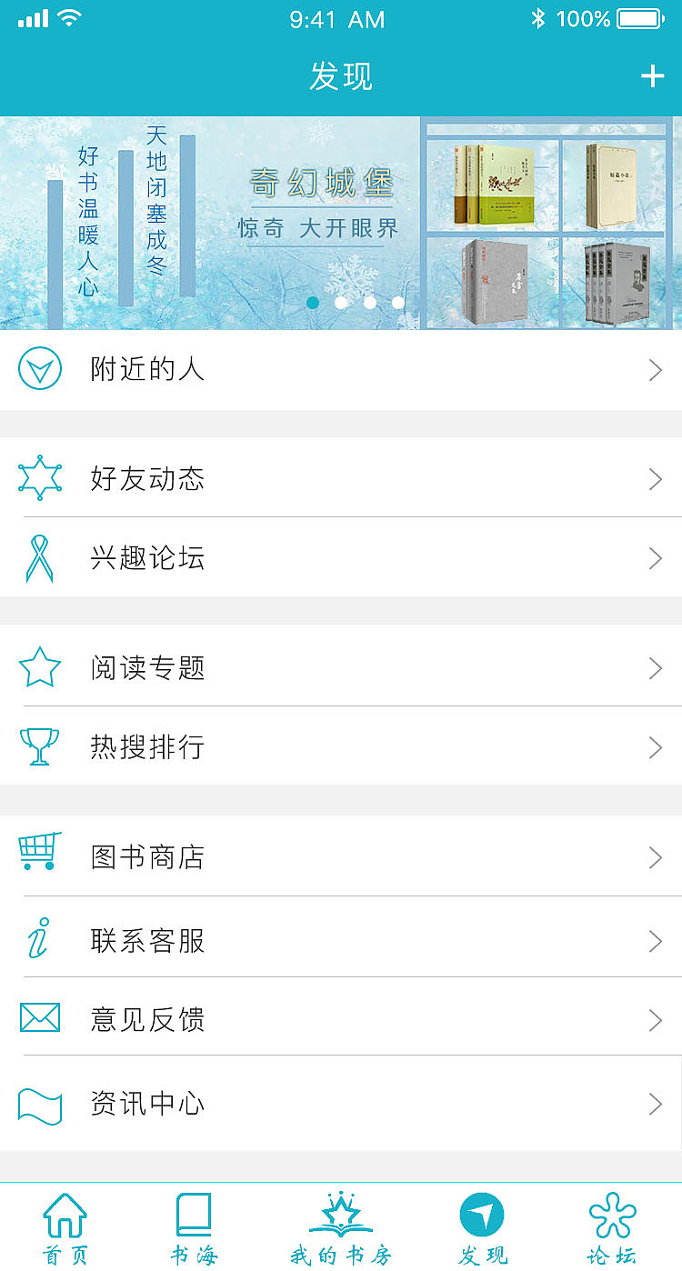 书海app--阅读app页面