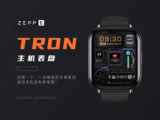 TRON—ZEPP WATCH主题设计
