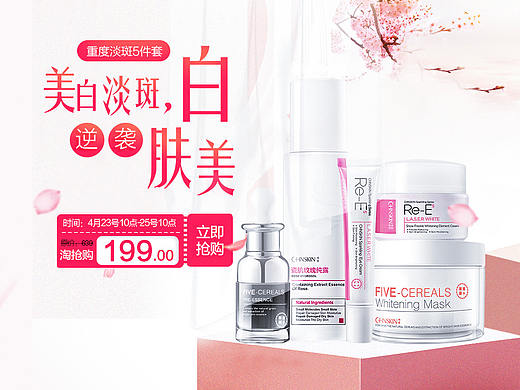化妆品小清新风格