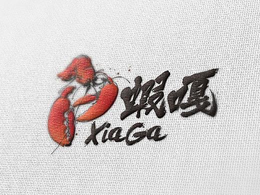 虾嘎品牌标志设计（小龙虾品牌）