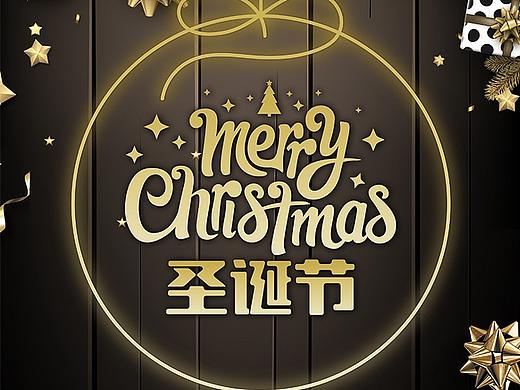 高端黑金圣诞节宣传促销海报