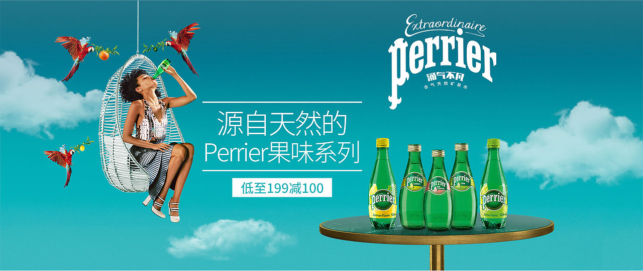 巴黎水圣培露海报综合