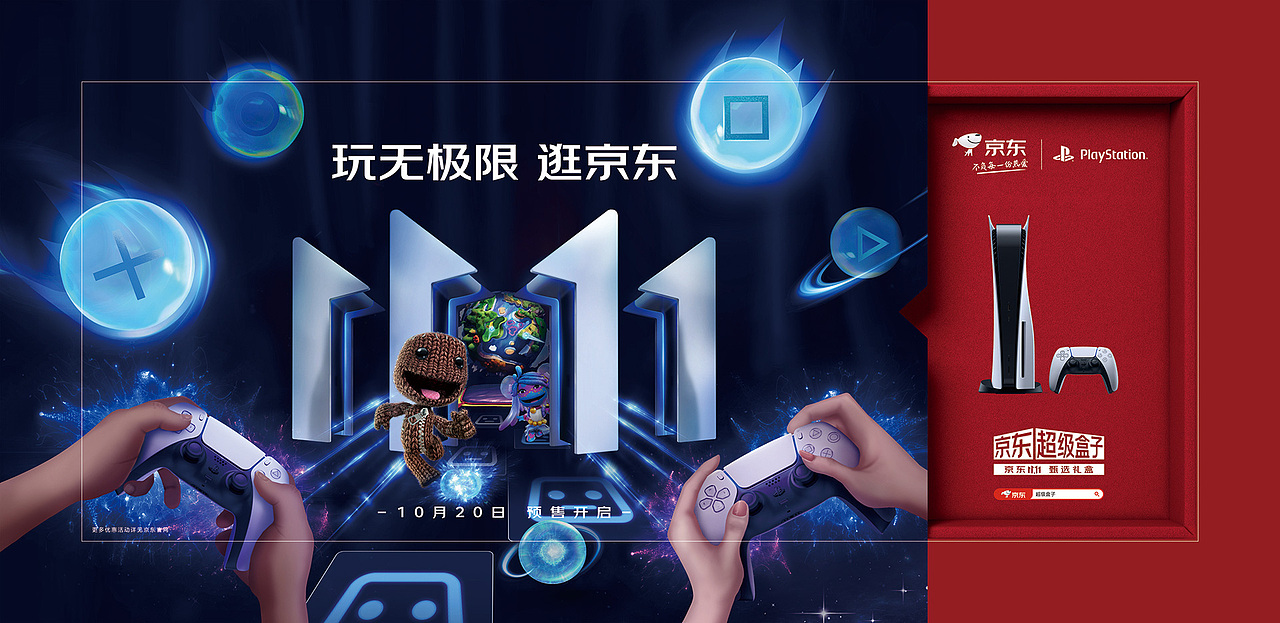 京东双十一超级盒子（图ZMjg0MTExNTQw） - 海报 - 站酷设计师Natalie_Si原创素材 - 站酷ZCOOL