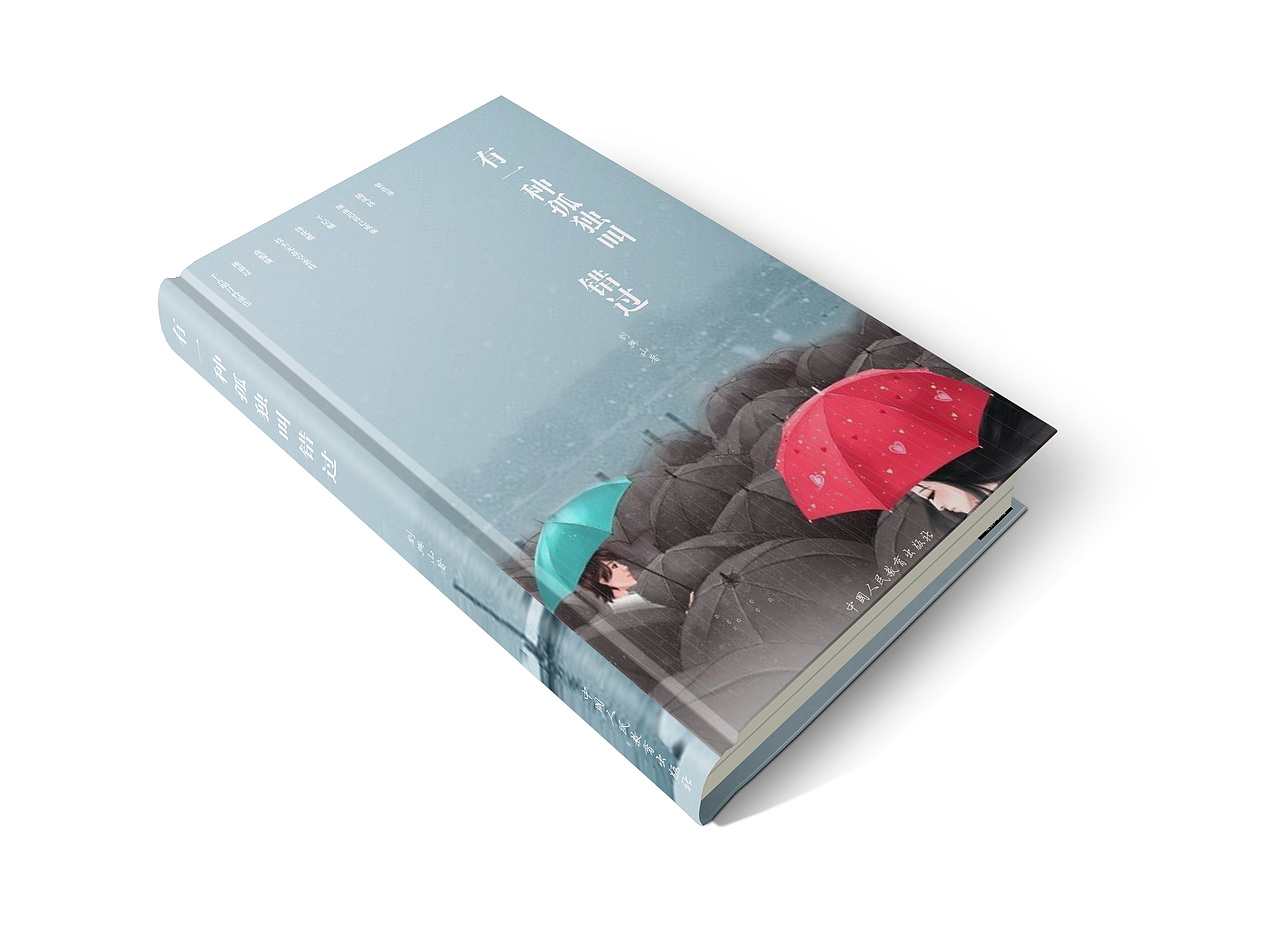 书籍封面（图ZNDQwNzY3MjQ=） - 书籍/画册 - 站酷设计师禹小愚原创素材 - 站酷ZCOOL