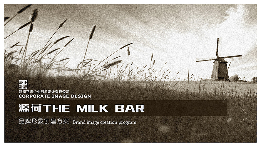 源荷 THE MILK BAR 品牌形象升级设计（图ZNjc5NDE4NjQ=） - 家装设计 - 站酷设计师张楠80原创素材 - 站酷ZCOOL