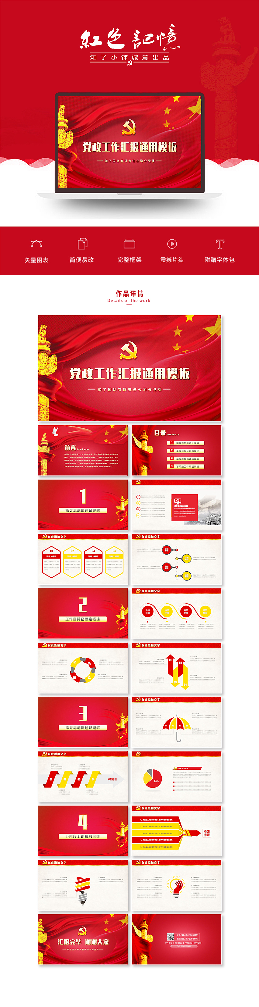 【红色记忆】党政工作汇报PPT模板（图ZODQ4MTc5Njg=） - PPT/Keynote - 站酷设计师考虑考虑龙原创素材 - 站酷ZCOOL