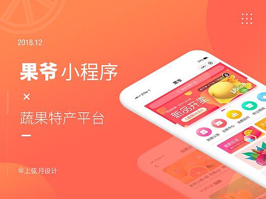 2018年作品 果爷小程序设计 已上线 