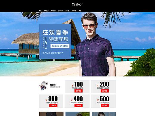 淘宝店铺首页PC端