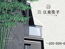 新中式合院别墅