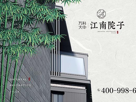 地产提案 万科·江南院子