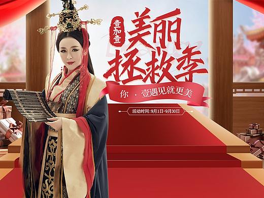 壹加壹美丽拯救季-9月活动专题物料