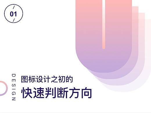 图标设计之处的快速判断方向
