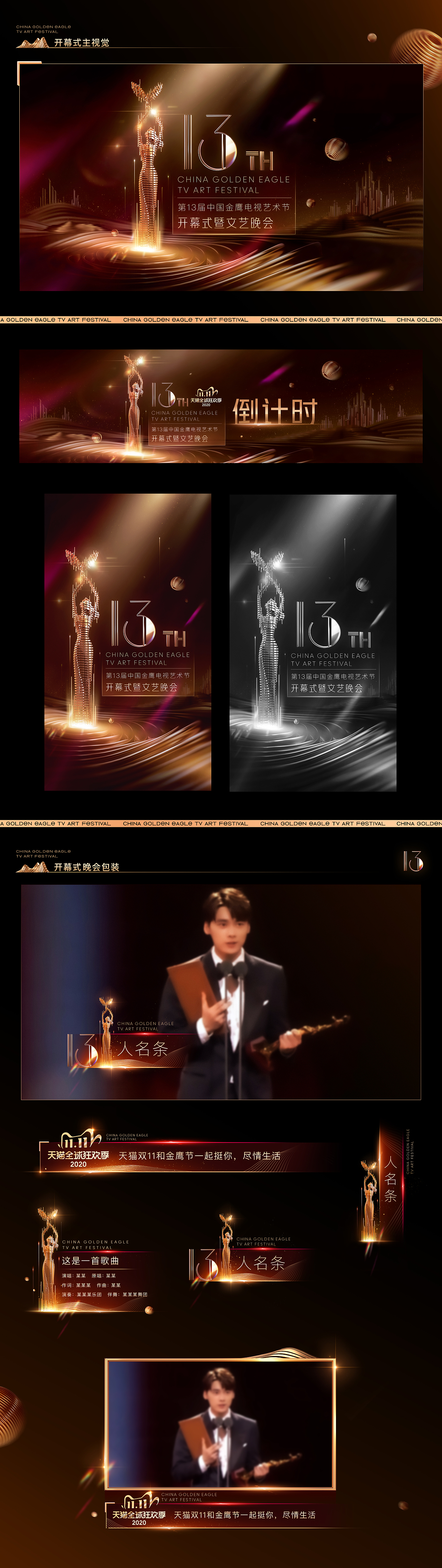 【DAZHU】第13届中国金鹰电视艺术节晚会视觉包装（图ZMjk0NTExMjEy） - 栏目片头 - 站酷设计师DA_ZHU原创素材 - 站酷ZCOOL