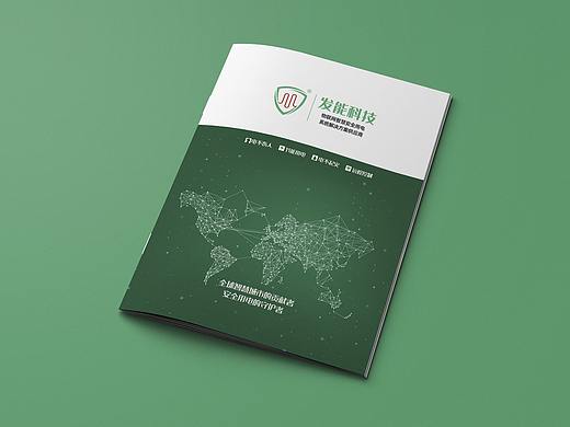 发能科技画册-科技公司画册（个人主页-ZNDgzNTAxMjA=） - 书籍/画册 - 站酷设计师麓山行原创素材 - 站酷ZCOOL
