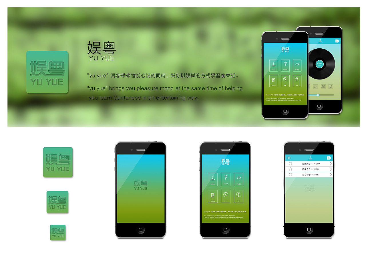 娱粤（方案一）（图ZMTIwNjc4MzY=） - 主题/皮肤 - 站酷设计师cbh110原创素材 - 站酷ZCOOL