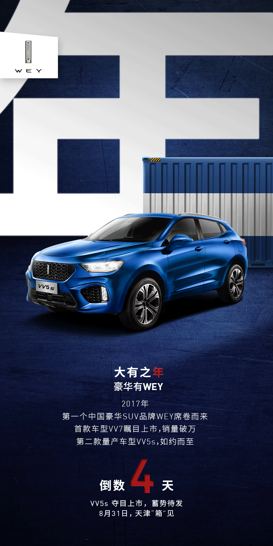 wey vv5s new launch conference social warm up|平面|海报|游雅茹