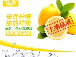 檸檬詳情頁臨摹