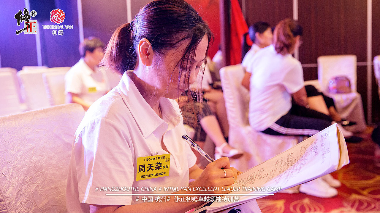 修正初嫣卓越领袖特训营8月1日