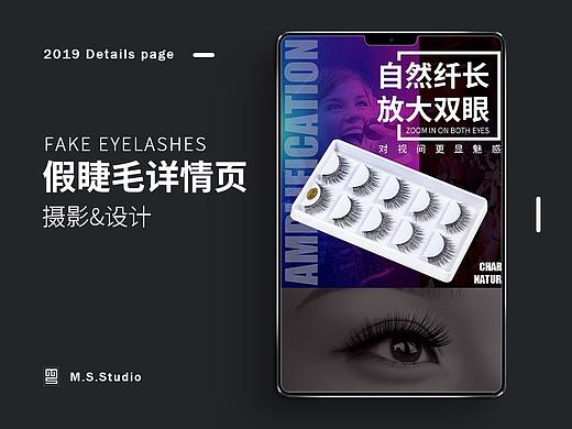 木上 | 舞台版假睫毛详情页