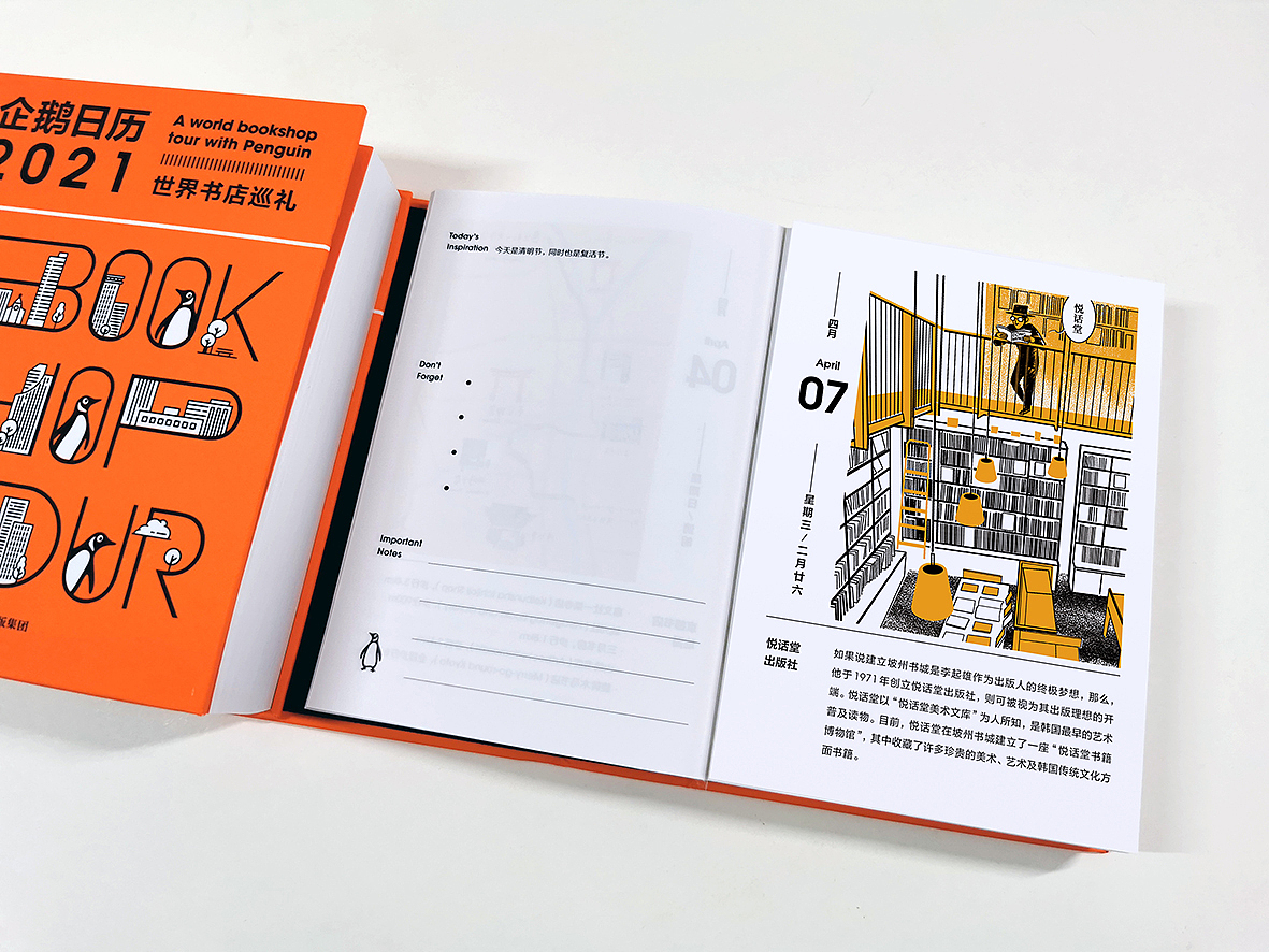 2021年企鹅日历插画
