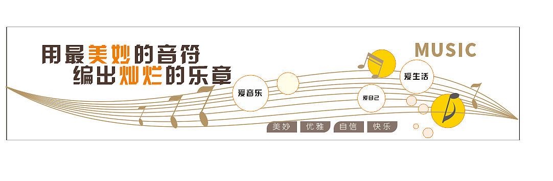 学校教室文化墙