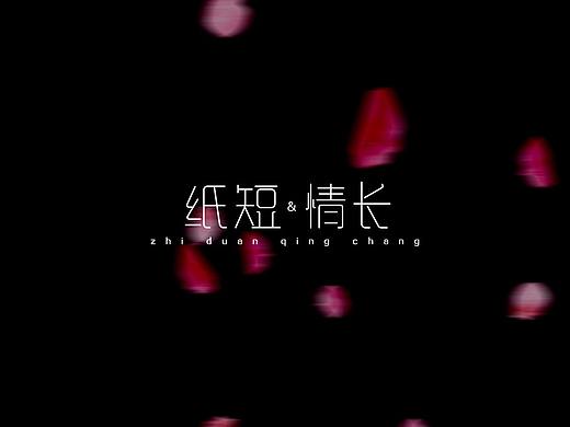 字体练习（个人主页-ZMjg2ODEzMzY=） - 字体/字形 - 站酷设计师卜很脆原创素材 - 站酷ZCOOL
