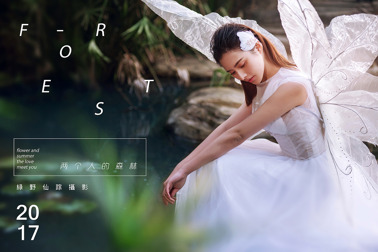 精灵（图ZMTY2NDc0MTY4） - 人像摄影 - 站酷设计师重庆绿野仙踪摄影原创素材 - 站酷ZCOOL