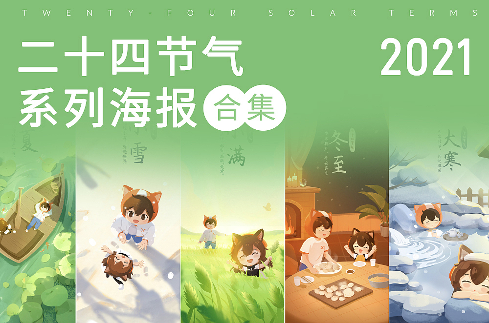 2021喜马拉雅24节气壁纸合集（图ZMjkwMTU2MTk2） - 商业插画 - 站酷设计师JuneW呱七原创素材 - 站酷ZCOOL