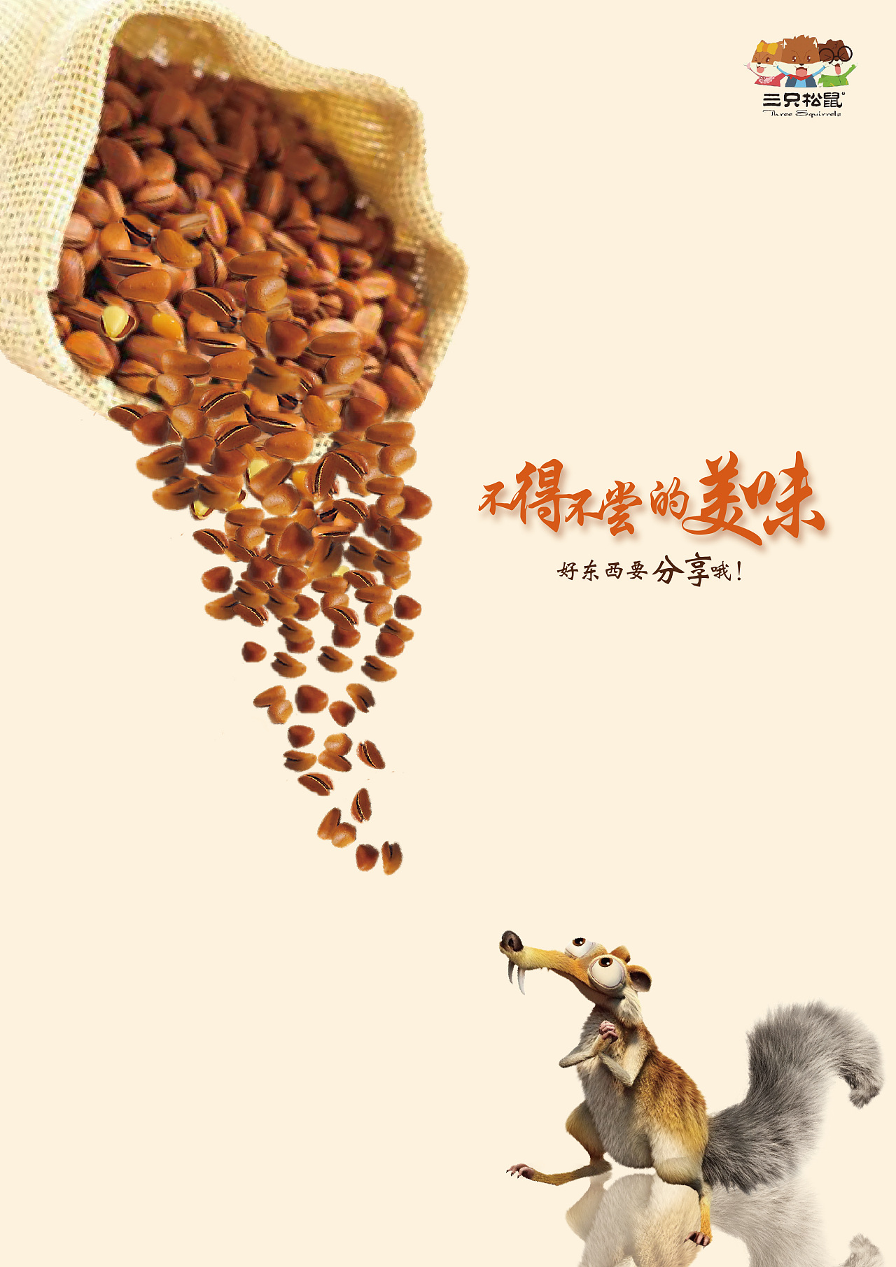 良品铺子|平面|海报|小刘lily - 原创作品 - 站酷 (zcool)