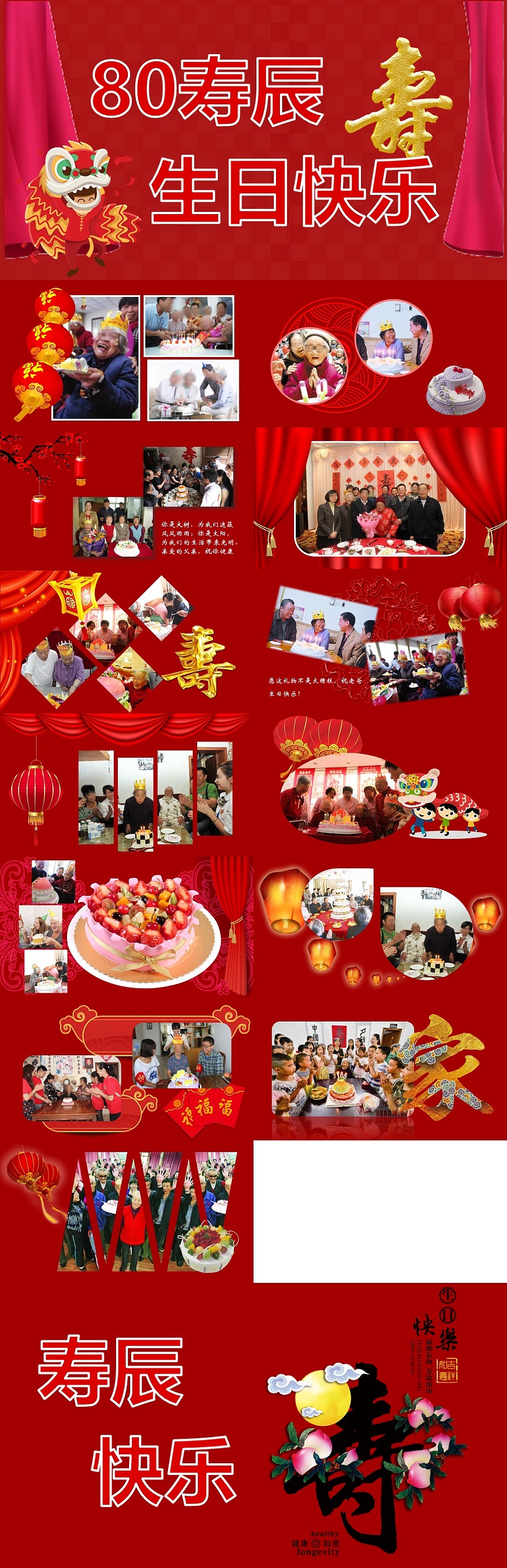 80岁老人祝寿生日ppt动画模板