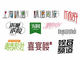 五月字體