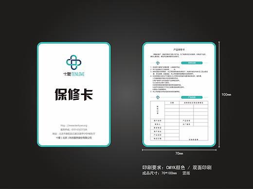保修卡设计