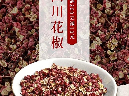 花椒详情