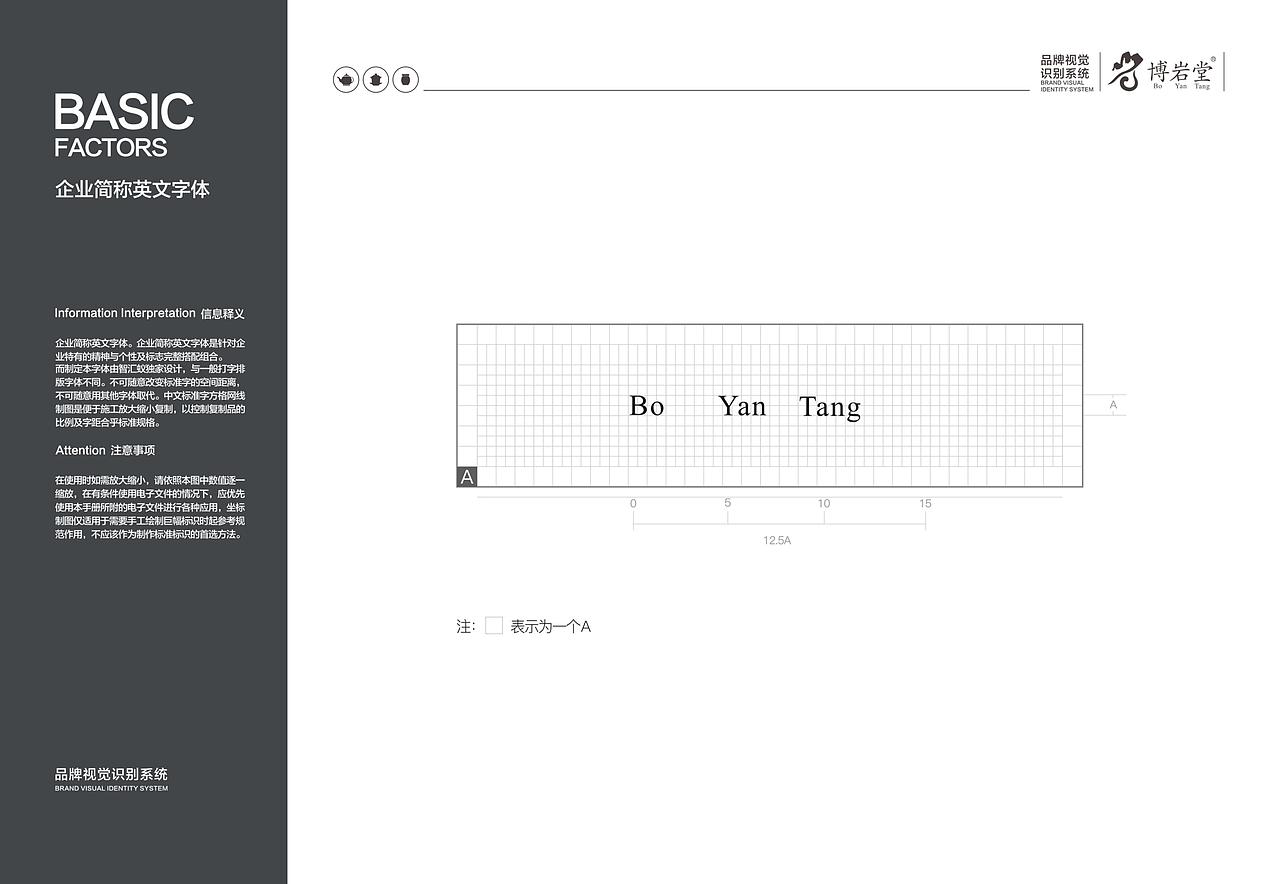【茶行业】博岩堂VIS全案设计