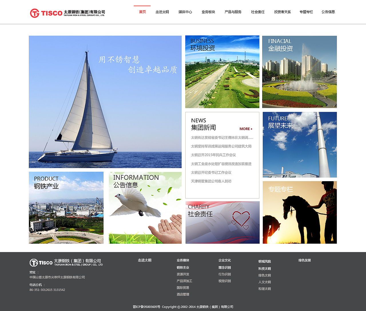 太原钢铁（集团）有限公司（图ZMzM5NzMwNDg=） - 企业官网 - 站酷设计师topfly原创素材 - 站酷ZCOOL