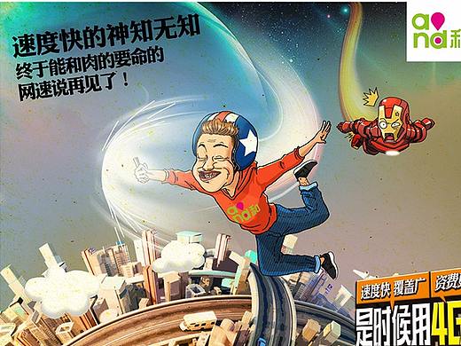 中國移動4g業(yè)務蚌埠地區(qū)宣傳主畫面（個人主頁-ZMjcwNDg0MzI=） - 商業(yè)插畫 - 站酷設計師章木木momo原創(chuàng)素材 - 站酷ZCOOL
