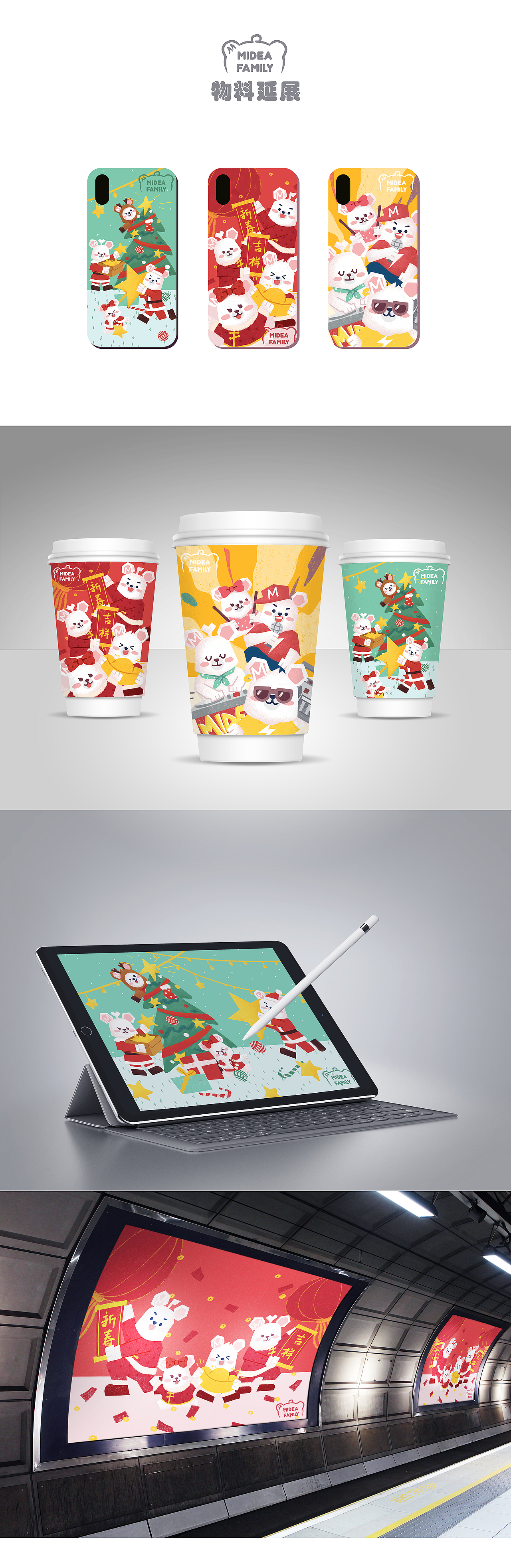 MIDEA FAMILY Q版形象设计（图ZMTkwNjkzMTIw） - IP形象 - 站酷设计师三笑SANXIAO原创素材 - 站酷ZCOOL