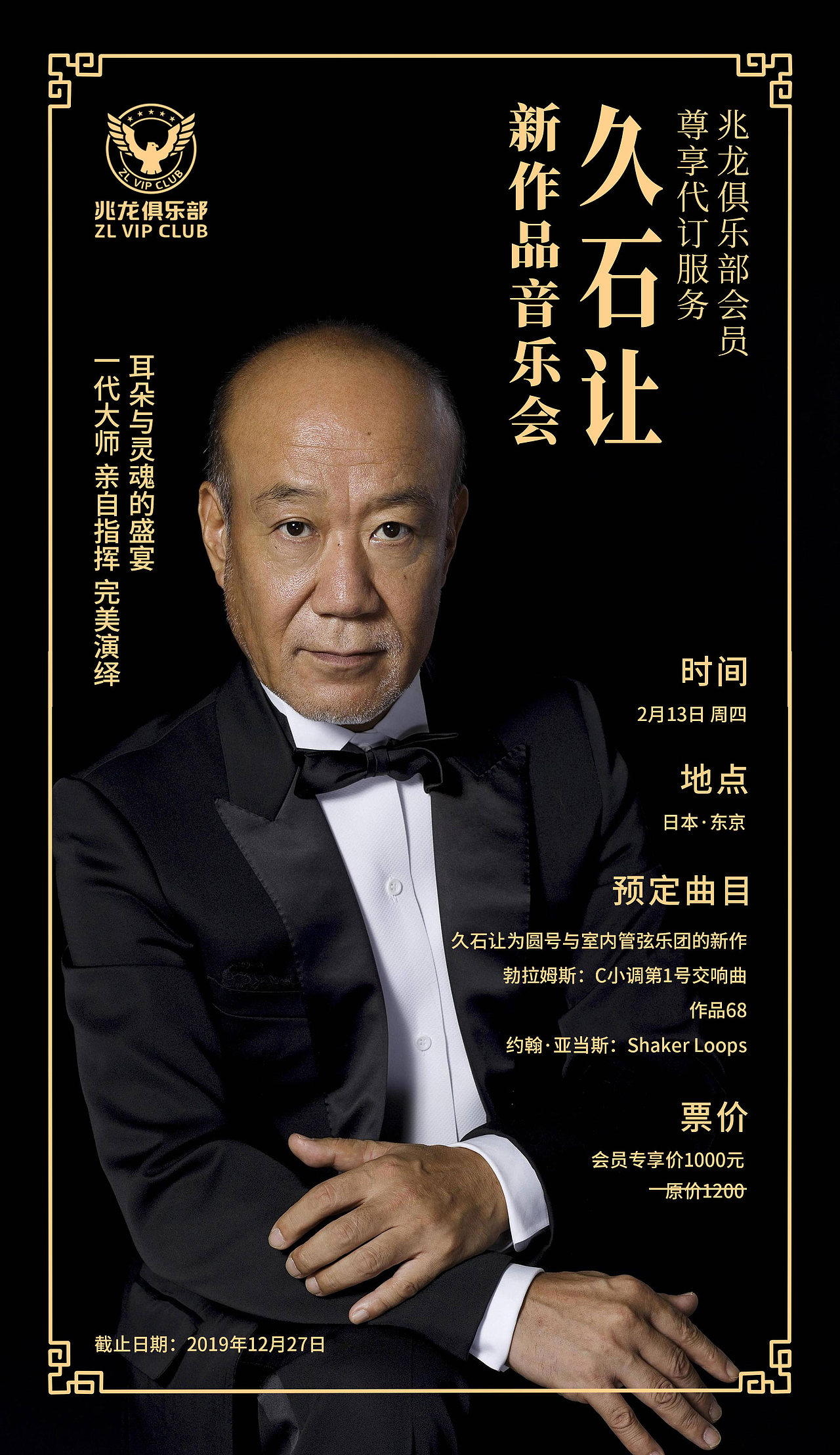 久石让音乐会海报北京/平面设计师/4年前/662浏览拾茶者