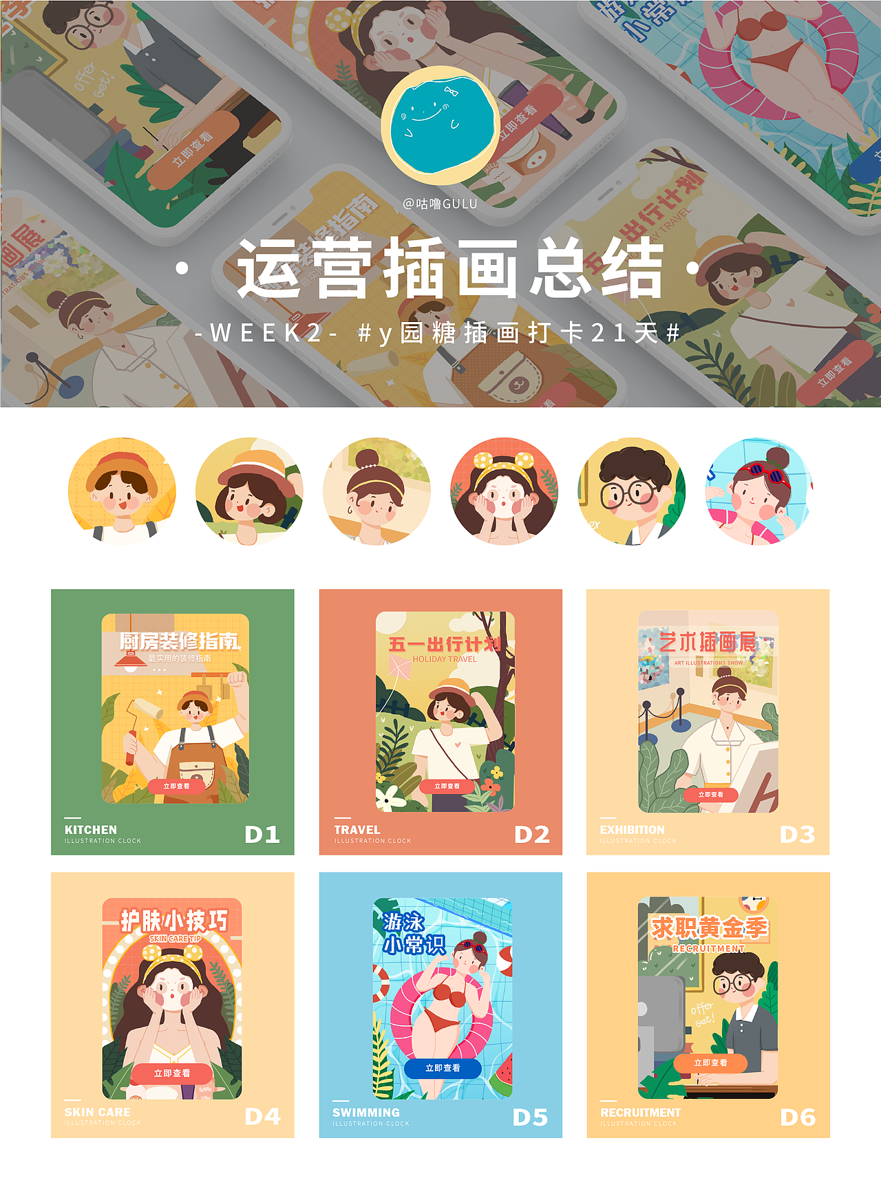 运营插画手绘扁平总结 #y园糖插画打卡21天 #WEEK2（图ZMjUzNTkyMzE2） - 商业插画 - 站酷设计师周咕噜原创素材 - 站酷ZCOOL
