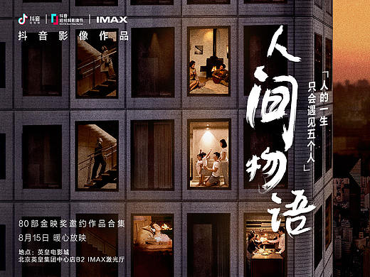 赞意×抖音 短视频影像节-活动海报KV