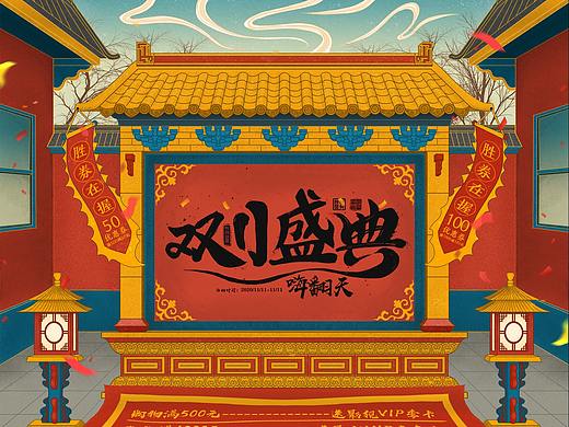 双十一手绘页面