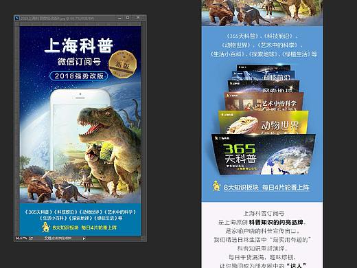 上海科普微信公众号推广