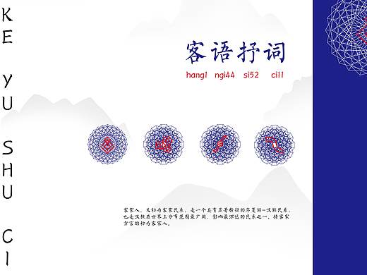 客家语言可视化【客语抒词】
