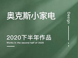 2020-下半年作品