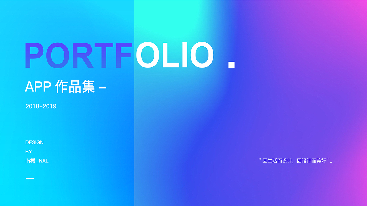 2018-2019APP作品集/视觉/电商